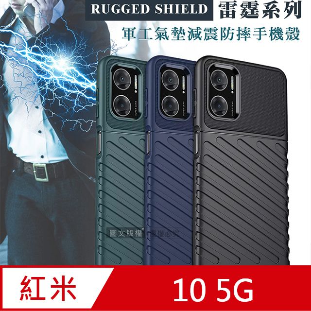  RUGGED SHIELD 雷霆系列 紅米Redmi 10 5G 