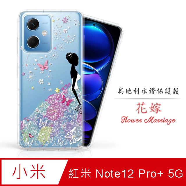 Meteor  MI 紅米 Note 12 Pro+ 5G奧地利水鑽彩繪手機殼 - 花嫁