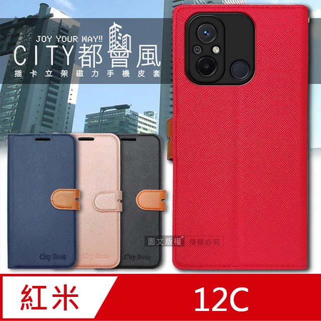  CITY都會風 紅米Redmi 12C  插卡立架磁力手機皮套 有吊飾孔