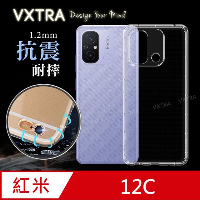 VXTRA 飛創   紅米Redmi 12C  防摔氣墊保護殼 空壓殼 手機殼