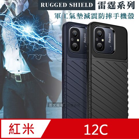 RUGGED SHIELD 雷霆系列紅米Redmi 12C軍工氣墊減震防摔手機殼