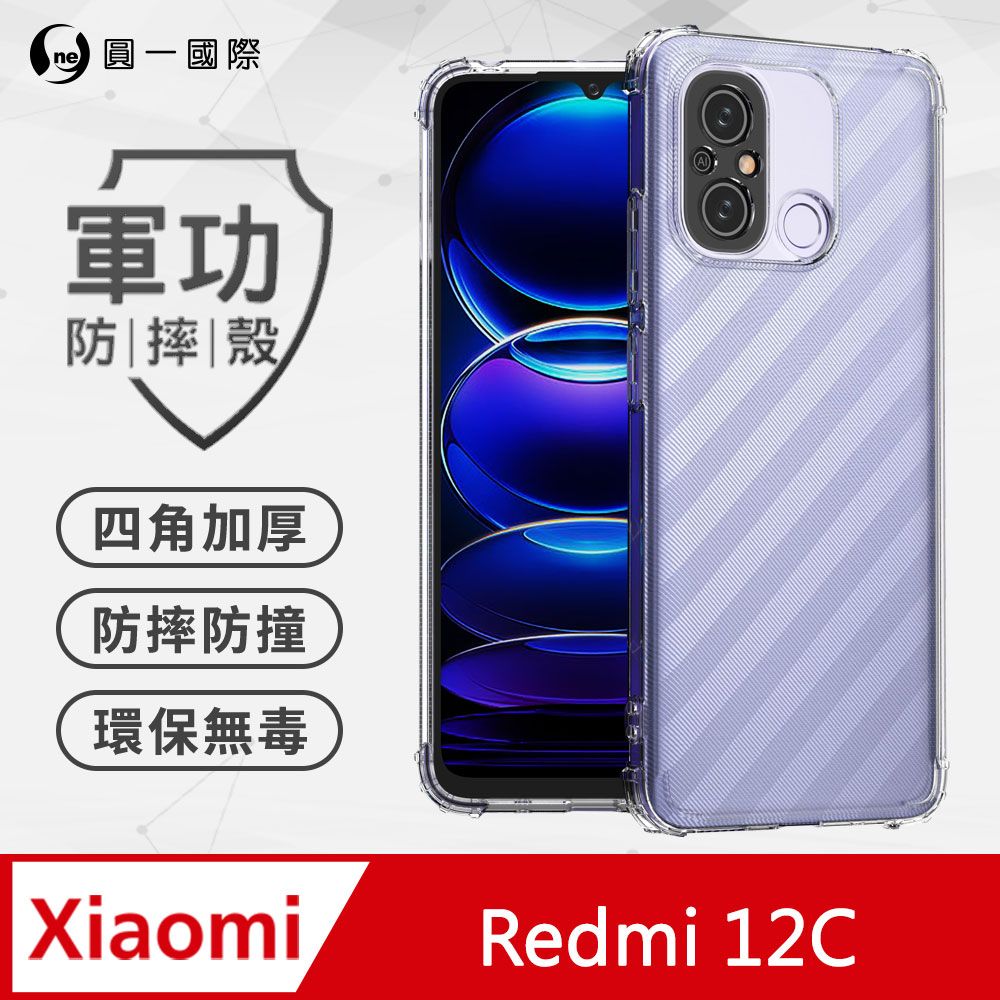 o-one 圓一 【o-one】紅米 Redmi 12C 美國軍事規範防摔測試-軍功防摔手機殼(透明)