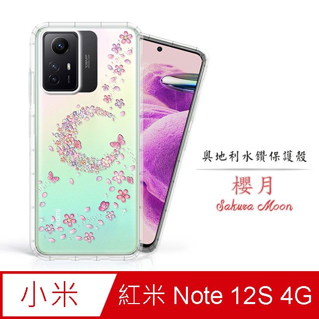 Meteor  MI 紅米 Note 12S 4G 奧地利水鑽彩繪手機殼 - 櫻月