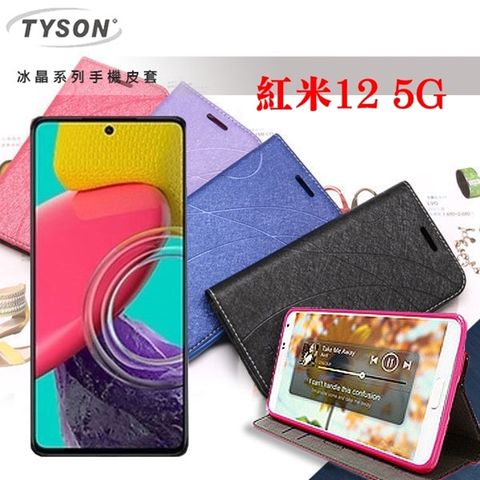 Tyson 太森 Redmi 紅米12 5G  冰晶系列 隱藏式磁扣側掀皮套