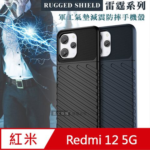 RUGGED SHIELD 雷霆系列 紅米Redmi 12 5G