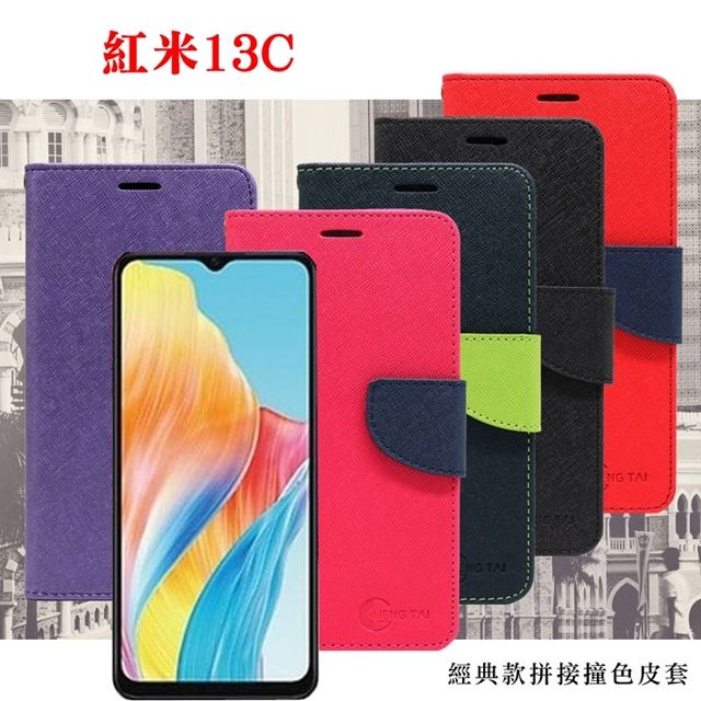 Tyson 太森 	Redmi 紅米13C 5G 經典書本雙色磁釦側翻可站立皮套 手機殼 保護套 可插卡 可站立
