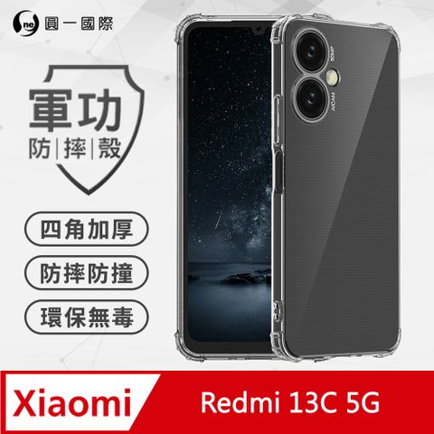 o-one 圓一 【o-one】Xiaomi 紅米 Redmi 13C 5G 美國軍規防摔測試-軍功防摔手機殼 防摔殼(透明)