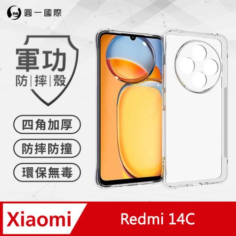 o-one 圓一 小米 紅米 Redmi 14C 美國軍規防摔測試-軍功防摔手機殼 防摔殼(透明)