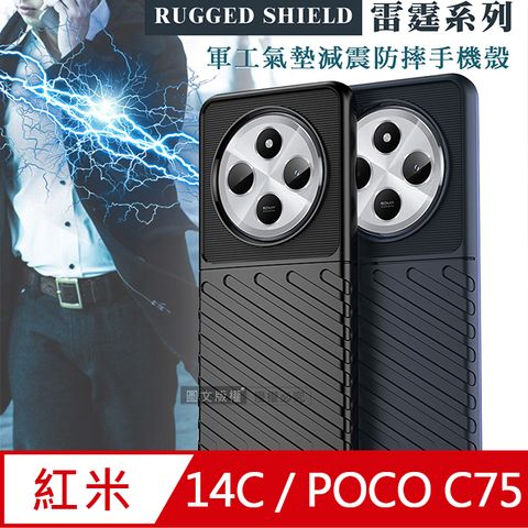 RUGGED SHIELD 雷霆系列 紅米Redmi 14C/POCO C75 共用 軍工氣墊減震防摔手機殼