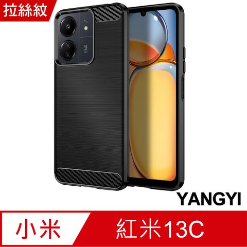 【YANGYI揚邑】紅米 Redmi 13C 拉絲紋抗震保護套碳纖維防摔手機殼