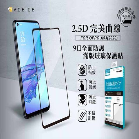 PET HOME 寵物當家 ACEICE  OPPO A53 ( CPH2127 ) 6.5 吋  滿版玻璃保護貼