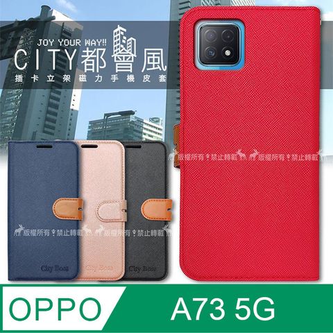 CITY都會風 OPPO A73 5G 插卡立架磁力手機皮套 有吊飾孔