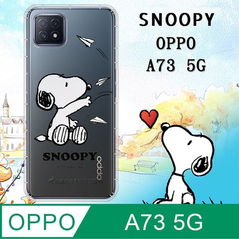 史努比/SNOOPY 正版授權 OPPO A73 5G 漸層彩繪空壓氣墊手機殼(紙飛機)