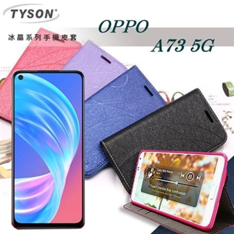 歐珀 OPPO A73 5G 冰晶系列 隱藏式磁扣側掀皮套 保護套 手機殼 可插卡 可站立