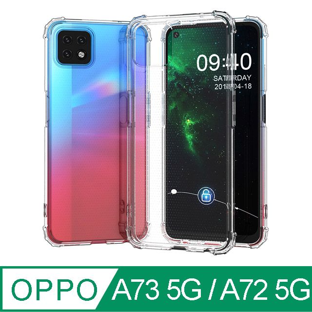 Ayss】OPPO A73 5G/A72 5G/6.5吋/2020/手機殼/空壓殼/保護套/軍規級