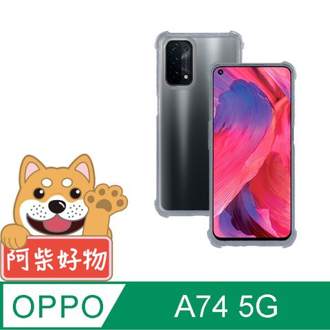 阿柴好物 OPPO A74 5G 防摔氣墊保護殼