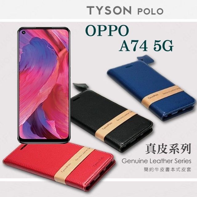 OPPO  A74 5G  簡約牛皮書本式手機皮套 頭層牛皮保護套