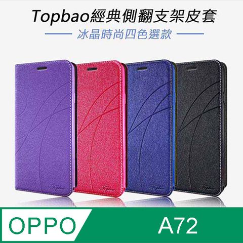 ✪Topbao OPPO A72 冰晶蠶絲質感隱磁插卡保護皮套 桃色✪