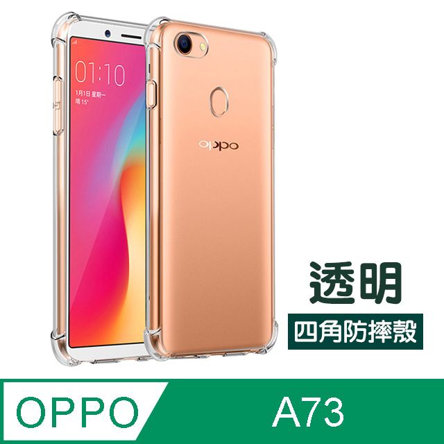 OPPOA73手機殼OPPO A73 手機殼透明防摔防撞四角氣囊手機殼- PChome 24h購物