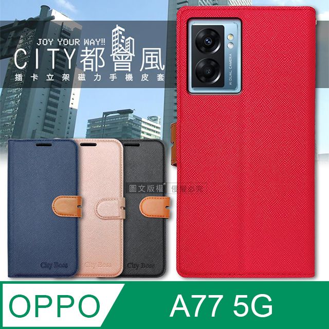  CITY都會風 OPPO A77 5G 插卡立架磁力手機皮套 有吊飾孔