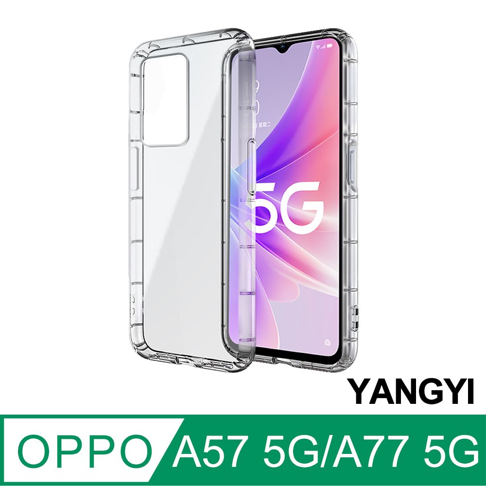 YANG YI 揚邑 OPPO A57 2022/A77 5G 空壓氣囊式耐磨防摔手機殼