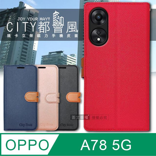  CITY都會風 OPPO A78 5G  插卡立架磁力手機皮套 有吊飾孔