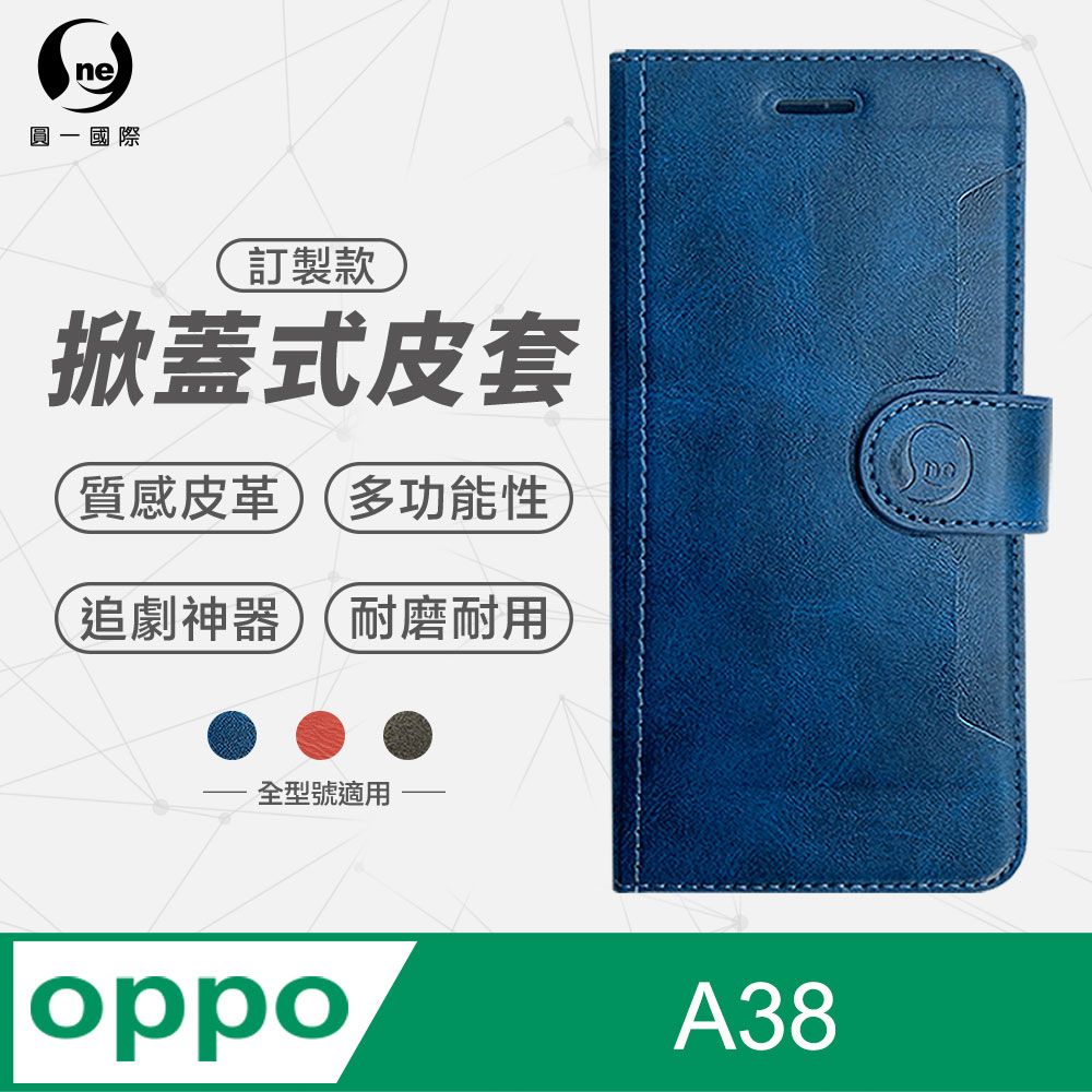 o-one 圓一 OPPO A38 小牛紋掀蓋式皮套 皮革保護套 皮革側掀手機套 多色可選