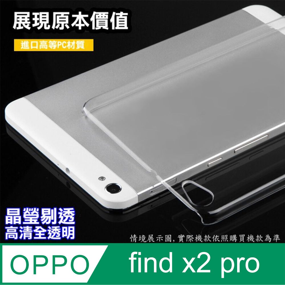  OPPO find x2 pro 高強度金剛背蓋保護殼-高清全透明