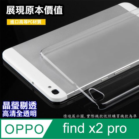 OPPO find x2 pro 高強度金剛背蓋保護殼-高清全透明