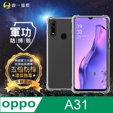 【o-one】軍功防摔手機殼OPPO A31超越一般殼套的超強防撞擊力 SGS認證 環保無毒材質(透明)