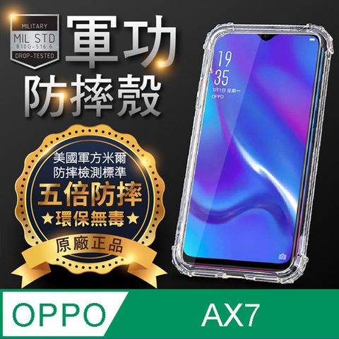 o-one 圓一 【o-one】OPPO AX7 美國軍事規範防摔測試-軍功防摔手機殼(透黑)