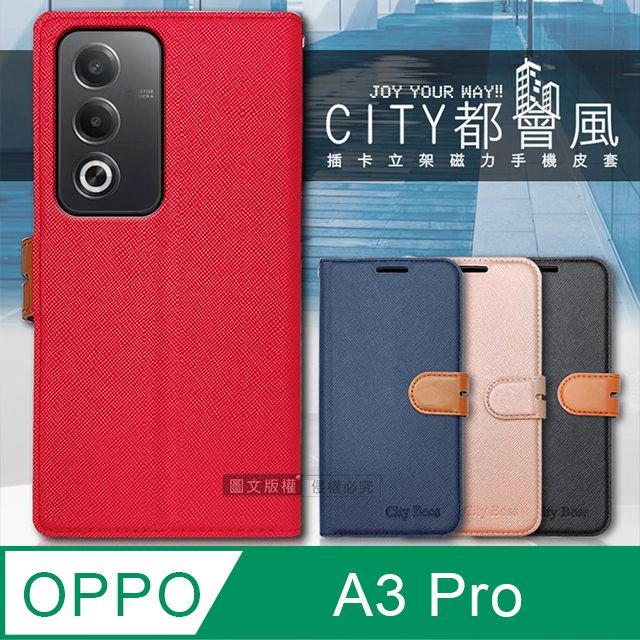 CITY BOSS CITY都會風 OPPO A3 Pro 插卡立架磁力手機皮套 有吊飾孔