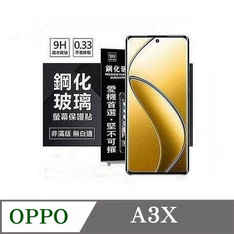 Tyson 太森 歐珀 OPPO A3x 防爆鋼化玻璃保護貼