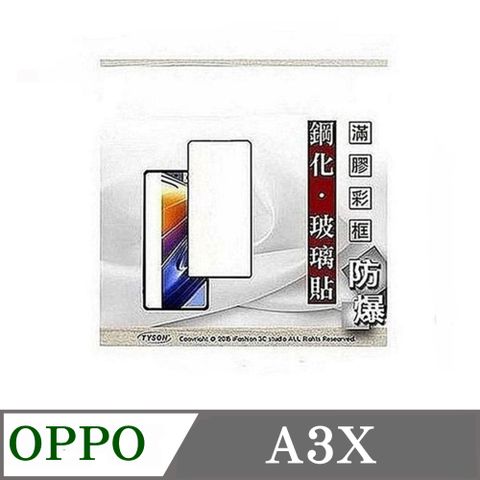 Tyson 太森 歐珀 OPPO A3x  - 2.5D滿版滿膠 彩框鋼化玻璃保護貼 9H