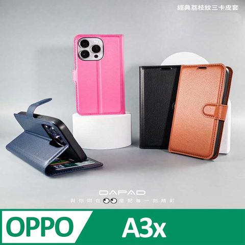 Dapad   OPPO A3x 5G ( CPH2681 ) 6.67 吋   仿真皮( 三卡腰帶 )側掀皮套