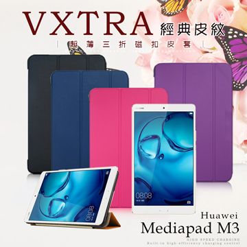 VXTRA華為 HUAWEI MediaPad M3 8.4吋經典皮紋超薄三折保護套