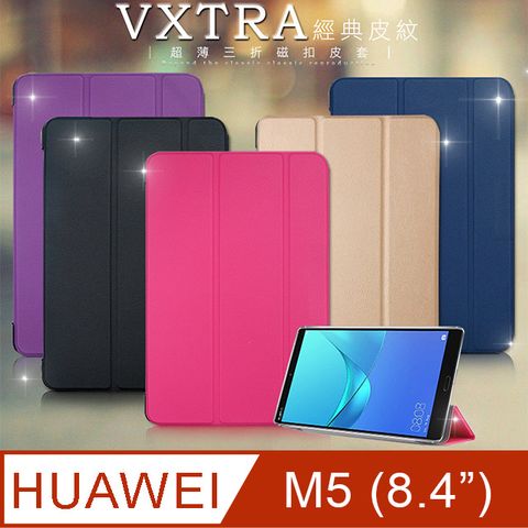 VXTRA華為 HUAWEI MediaPad M5 (8.4吋)經典皮紋超薄三折保護套