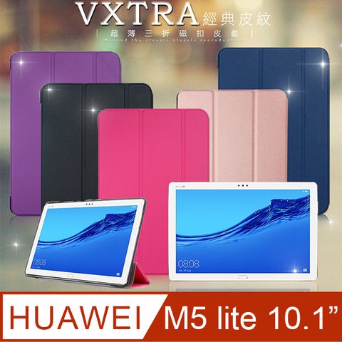 VXTRA華為 Huawei MediaPad M5 lite 10.1吋經典皮紋三折保護套 平板皮套