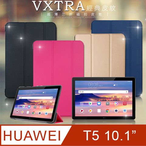 VXTRA華為 Huawei MediaPad T5 10.1吋經典皮紋超薄三折保護套