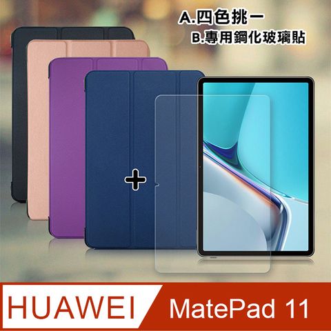 VXTRAHUAWEI MatePad 11 2021經典皮紋三折皮套+9H鋼化玻璃貼(合購價)
