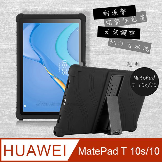 VXTRA 飛創   HUAWEI MatePad T 10s/10 共用  全包覆矽膠防摔支架軟套 保護套(黑)