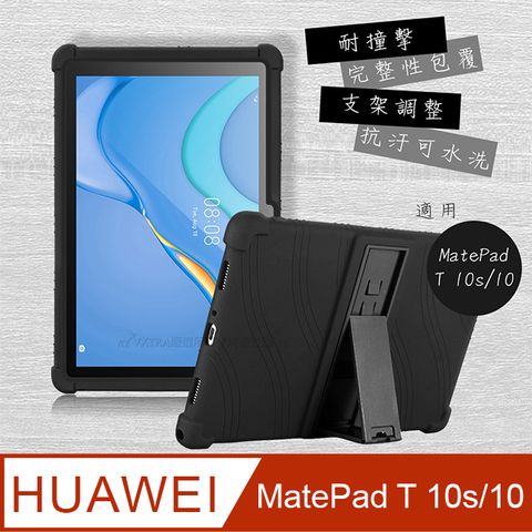 VXTRA 飛創 HUAWEI MatePad T 10s/10 共用  全包覆矽膠防摔支架軟套 保護套(黑)