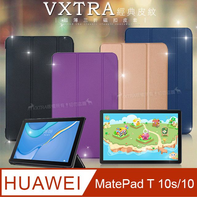 VXTRA 飛創  HUAWEI MatePad T 10s/10 共用  經典皮紋超薄三折保護套 平板皮套 