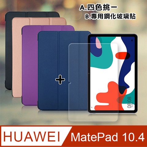 VXTRA HUAWEI MatePad 2022/2021 10.4 經典皮紋三折皮套+9H鋼化玻璃貼(合購價)