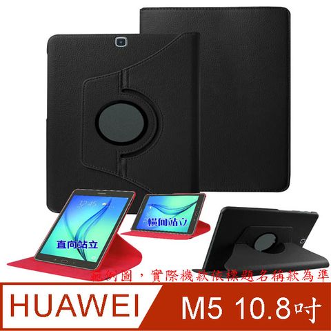 Huawei Mediapad M5 10.8吋可旋轉支架站立型書本皮套- Pchome 24H購物