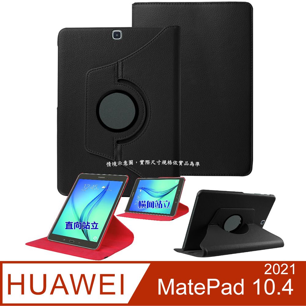 HUAWEI 華為  MatePad 10.4 (2021/2022) 可旋轉支架站立型書本皮套