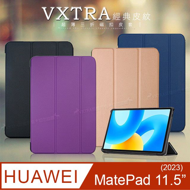 VXTRA 飛創  HUAWEI MatePad 11.5吋(2023)  經典皮紋超薄三折保護套 平板皮套