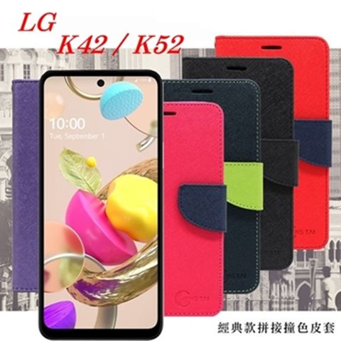 LG K42 / K52經典書本雙色磁釦側掀皮套