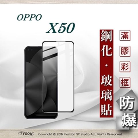 OPPO X50  - 2.5D滿版滿膠 彩框鋼化玻璃保護貼 9H