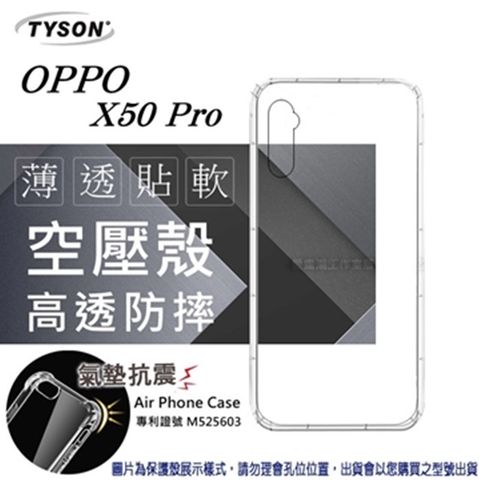 歐珀 OPPO X50 Pro高透空壓氣墊殼